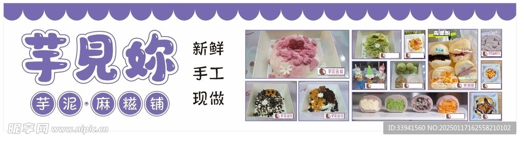 芋泥招牌 芋見妳