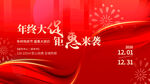 年终大促购房活动红色背景