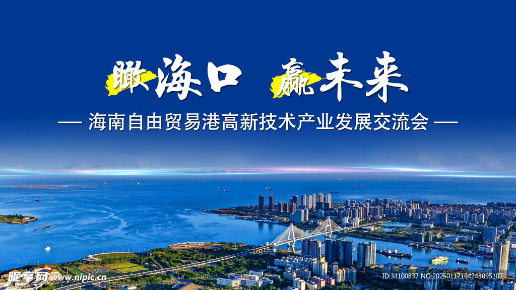 海口会议展板
