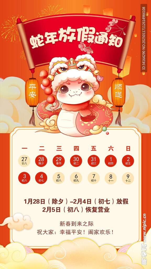 蛇年放假通知