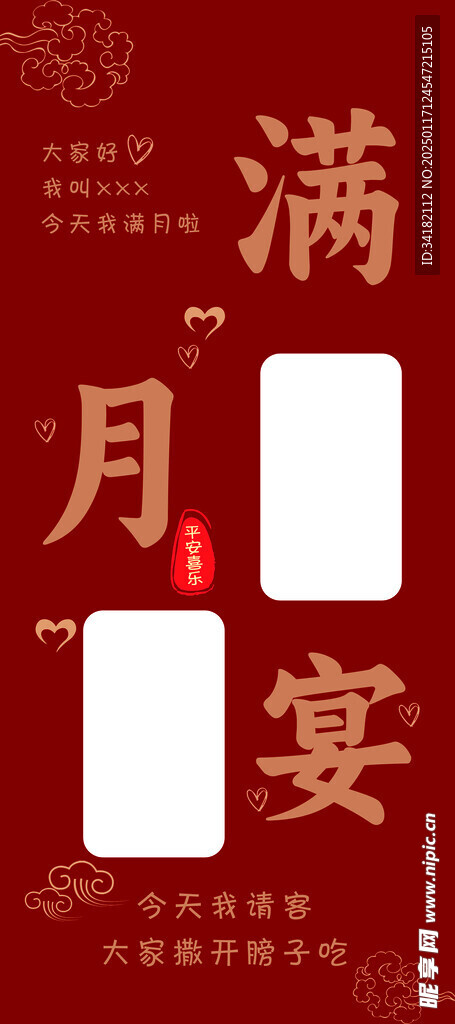 满月宴