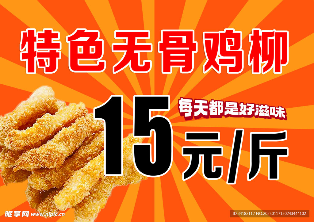 炸鸡柳