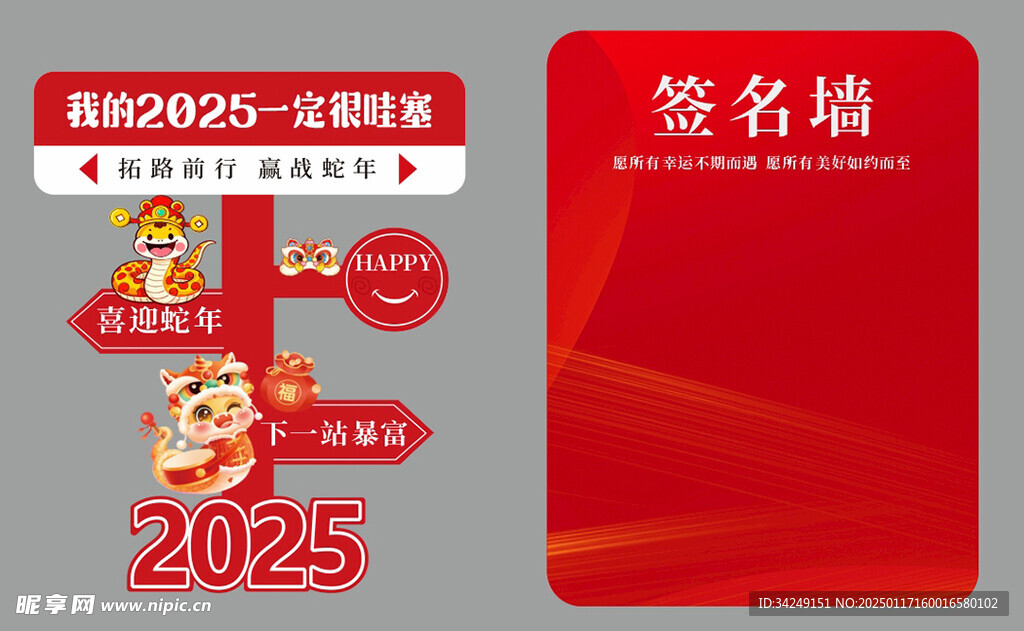 2025 蛇年 美陈 打卡