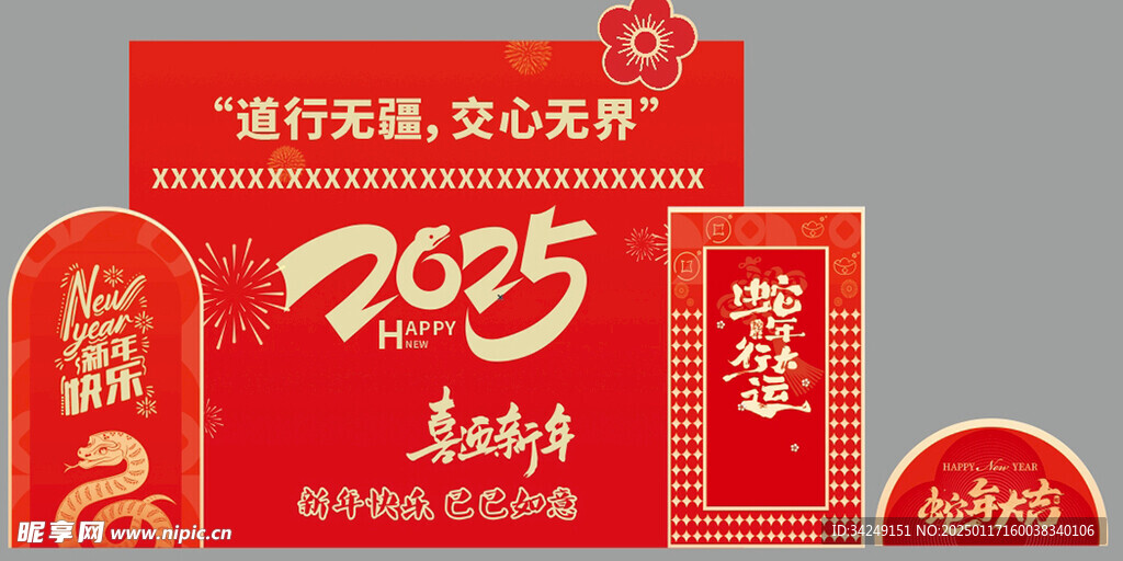 2025 蛇年 美陈 打卡