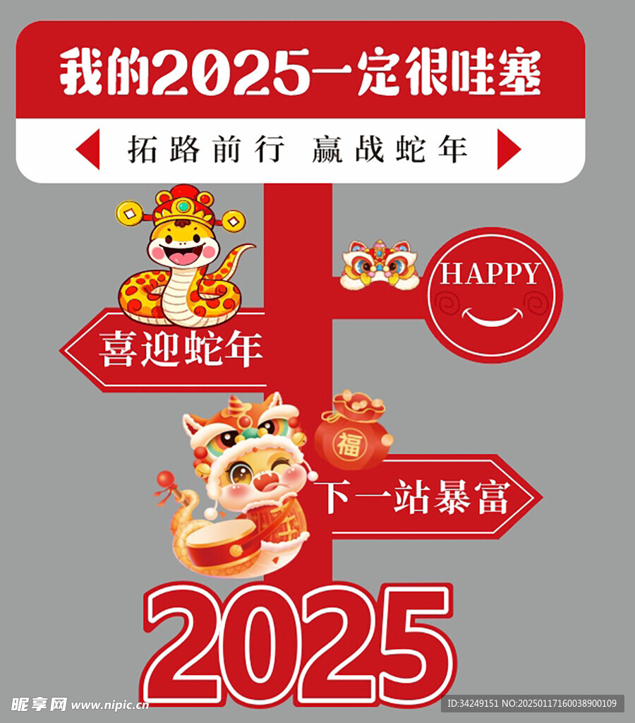 蛇年网红站牌打卡