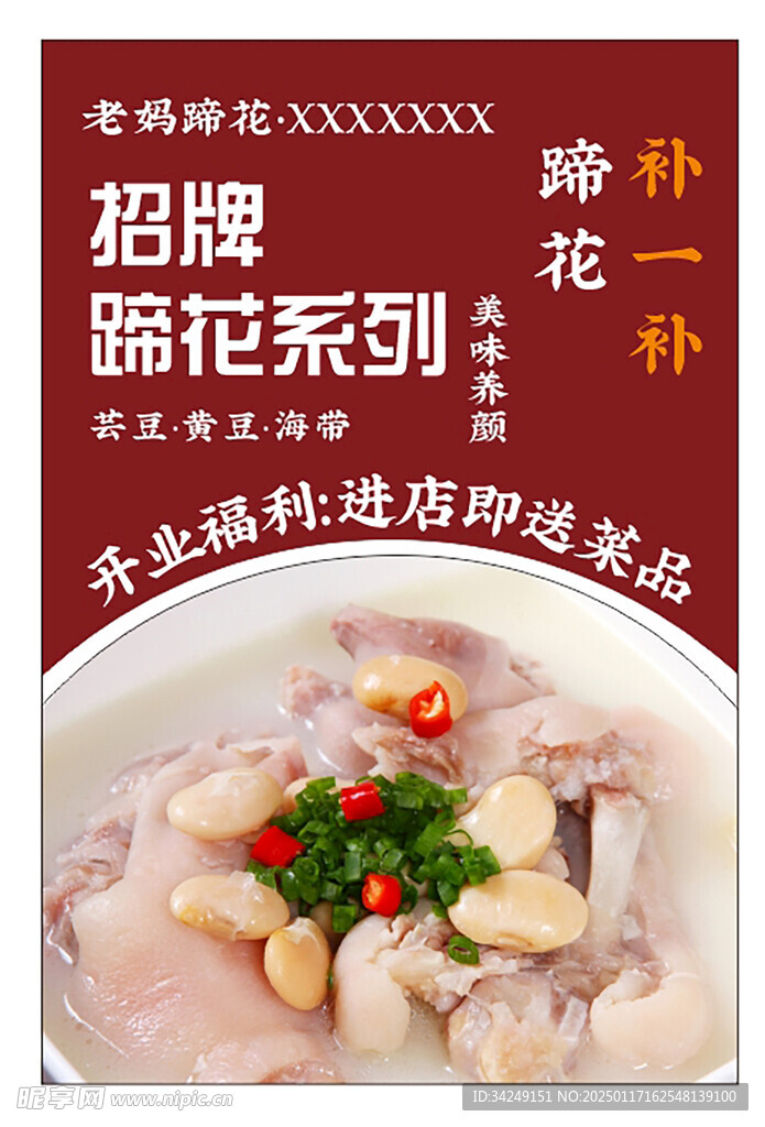 老妈蹄花