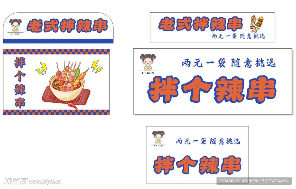 辣串