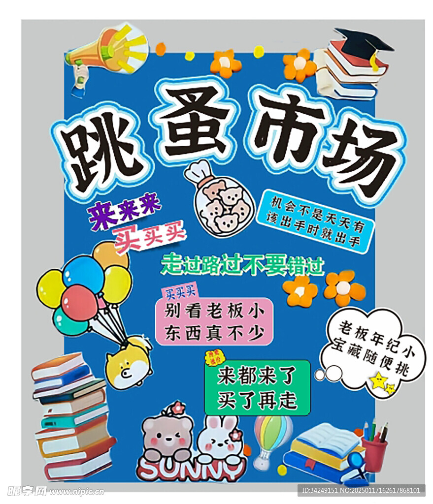 跳蚤市场