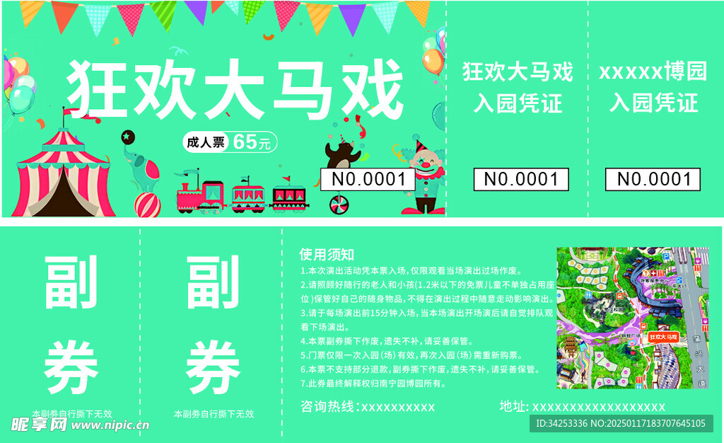 马戏团券