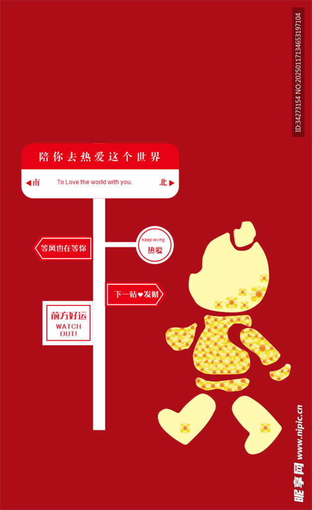 打卡路牌