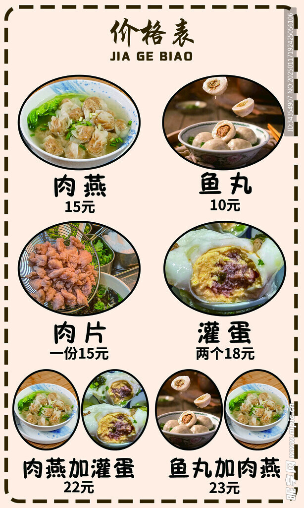 价目表
