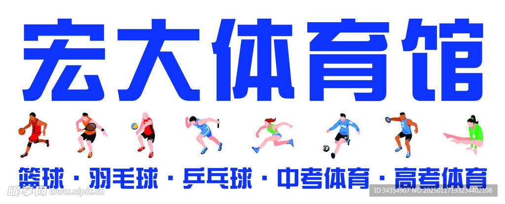 体育