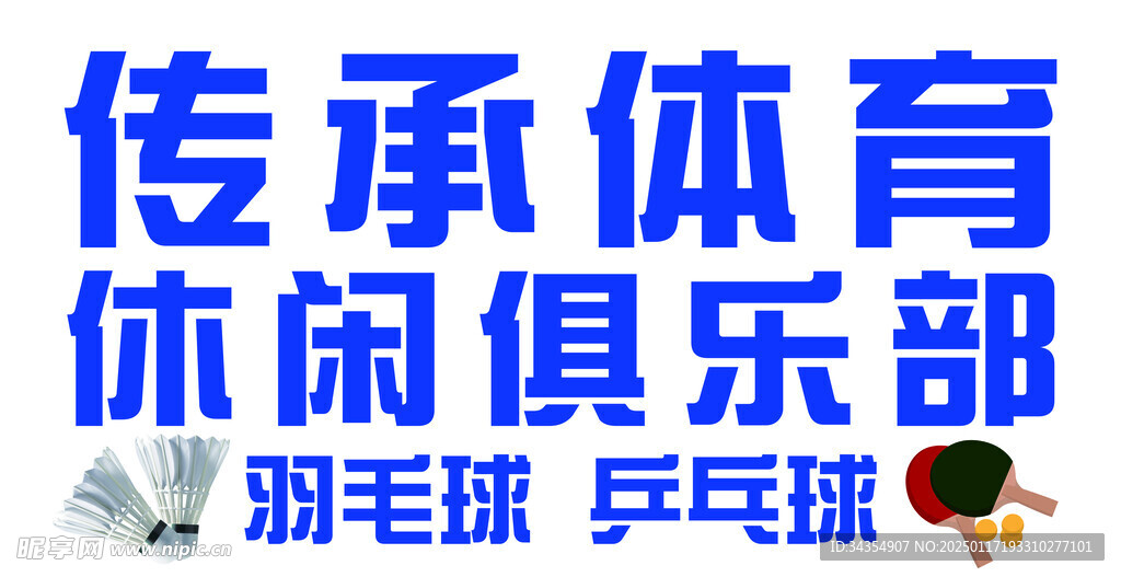 体育