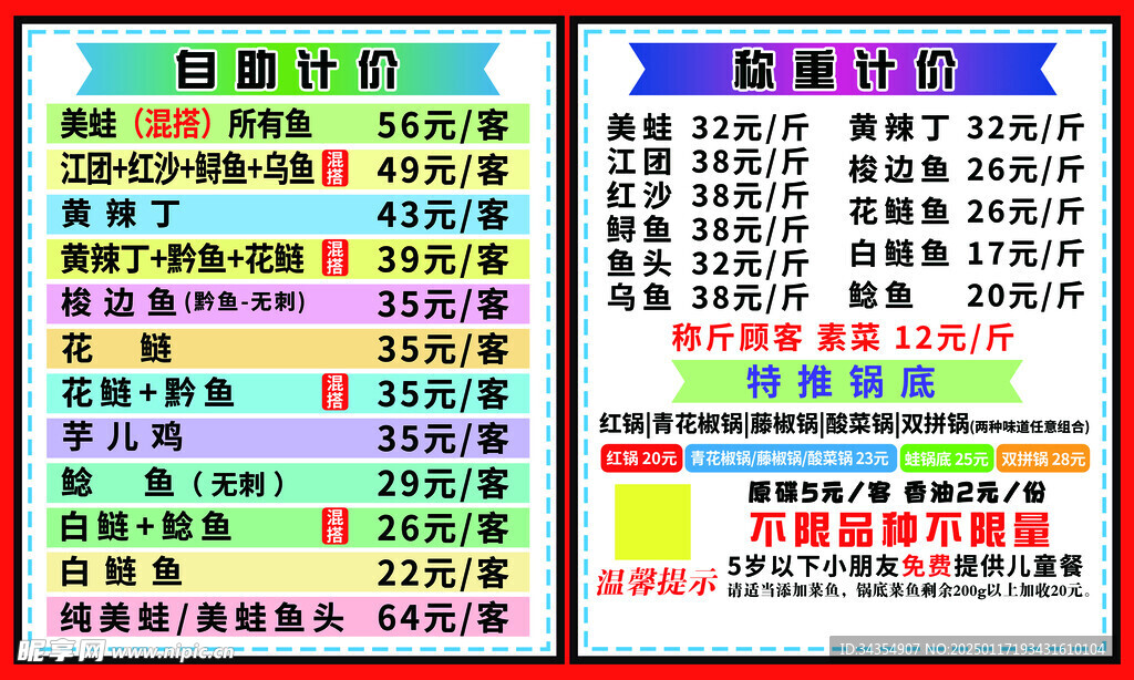 价目表
