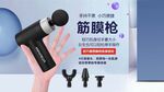 筋膜枪源文件