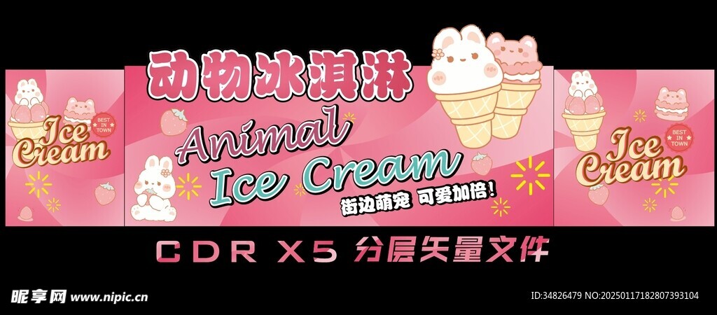 动物冰淇淋