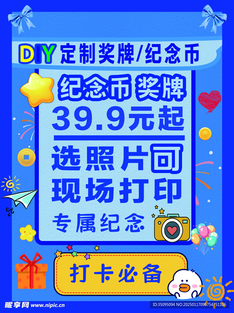 DIY定制