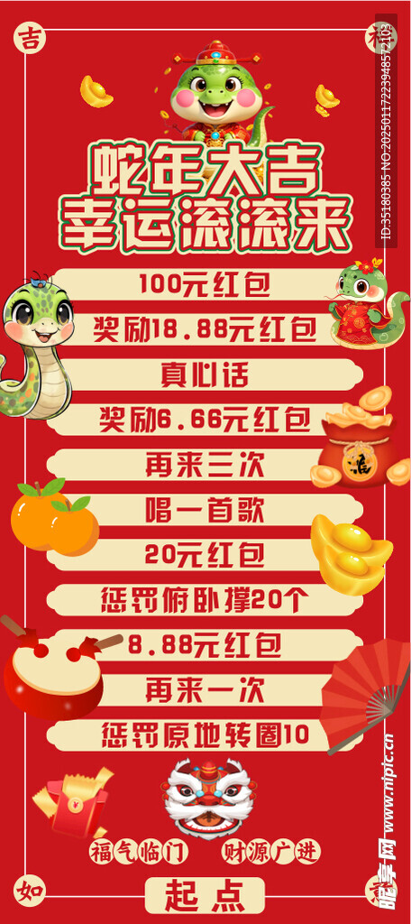 蛇年活动蛇年红包蛇年海报