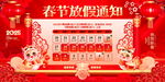 春节放假通知         