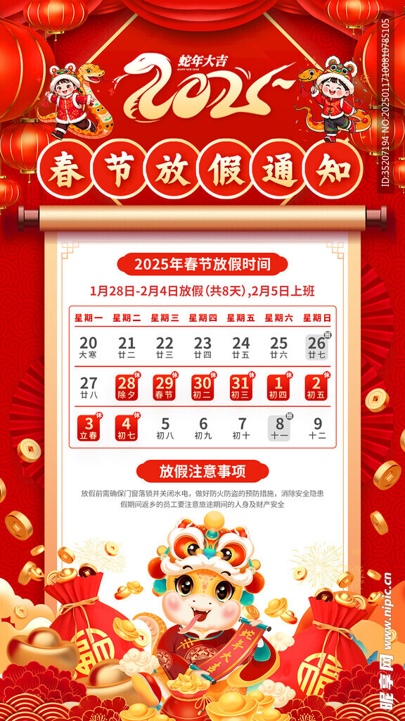 春节放假通知         