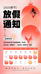 春节放假通知         