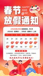 春节放假通知         