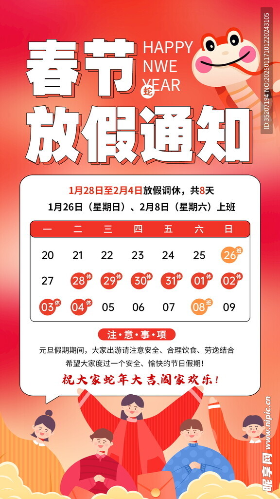 春节放假通知         