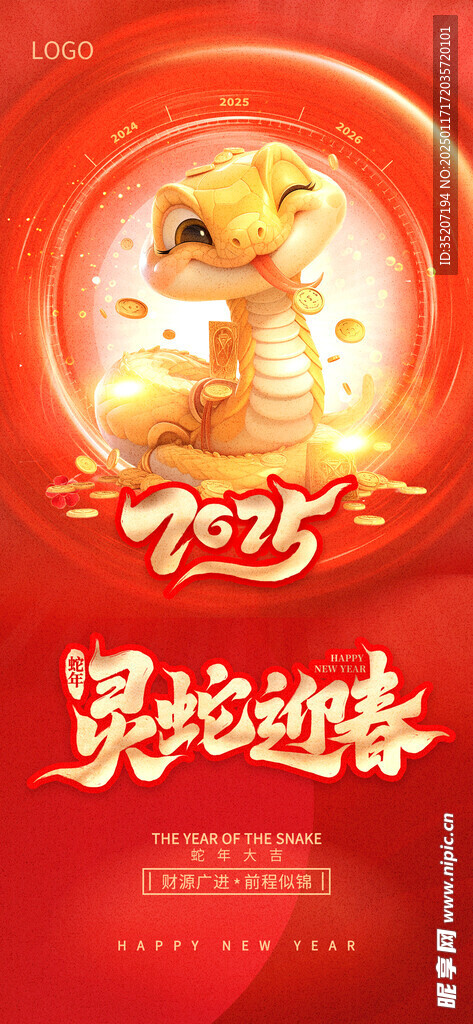 除夕海报           