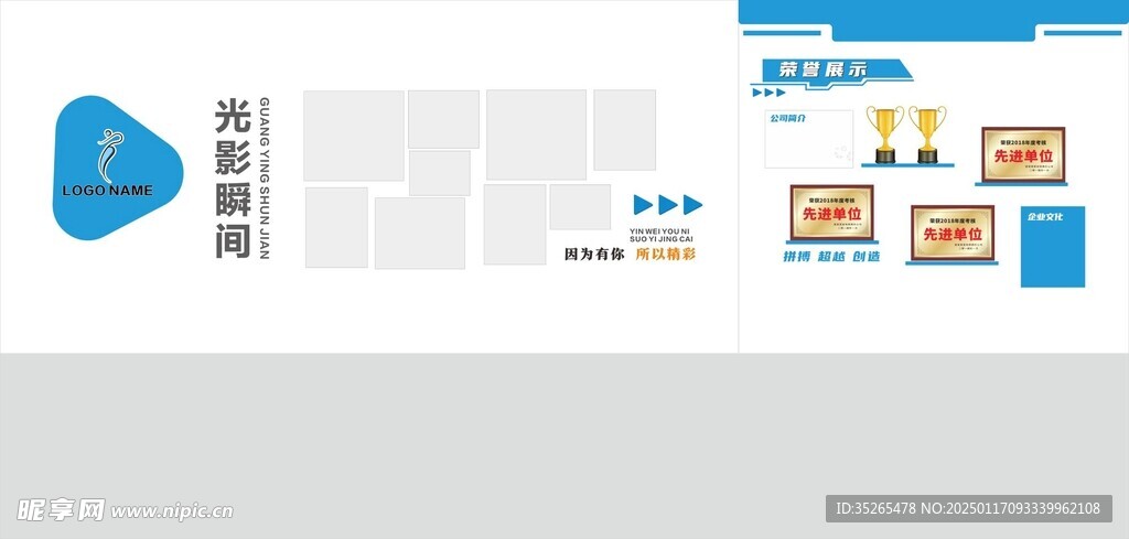企业照片荣誉墙