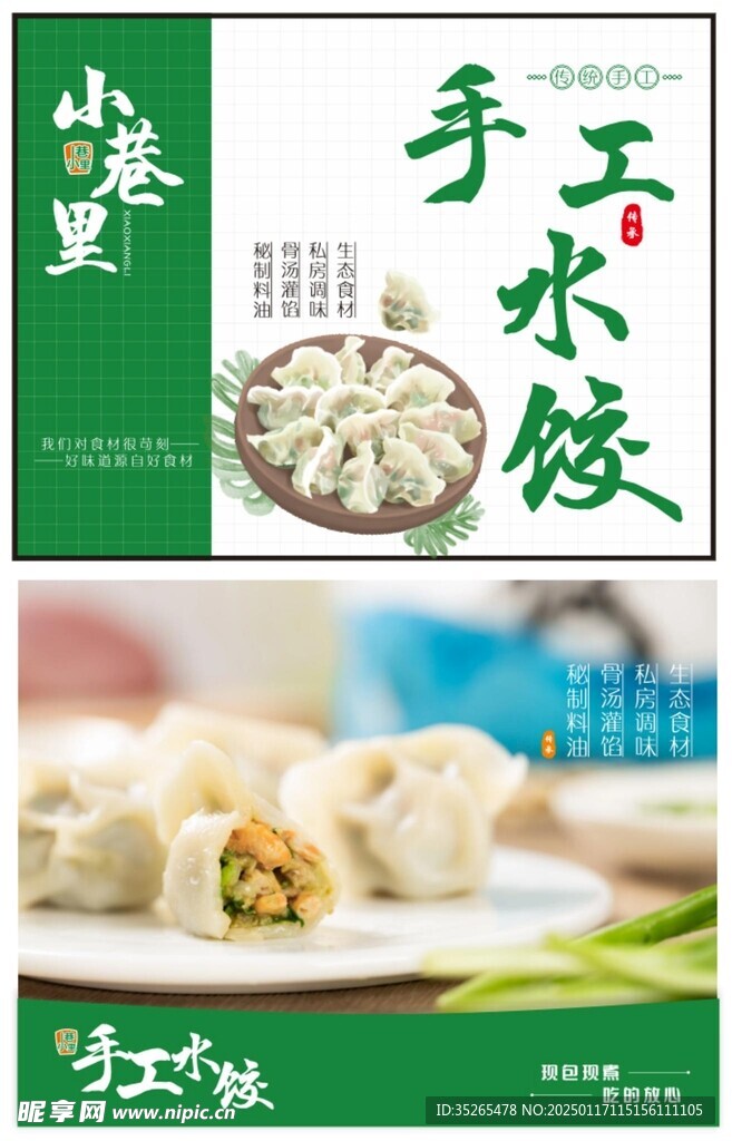  水饺海报