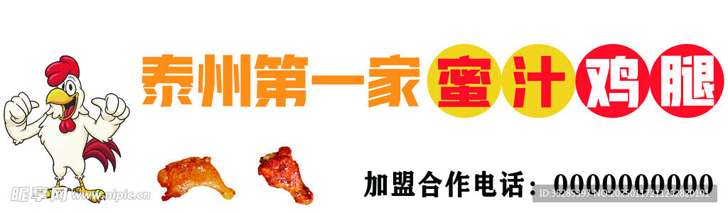 蜜汁烤鸡腿