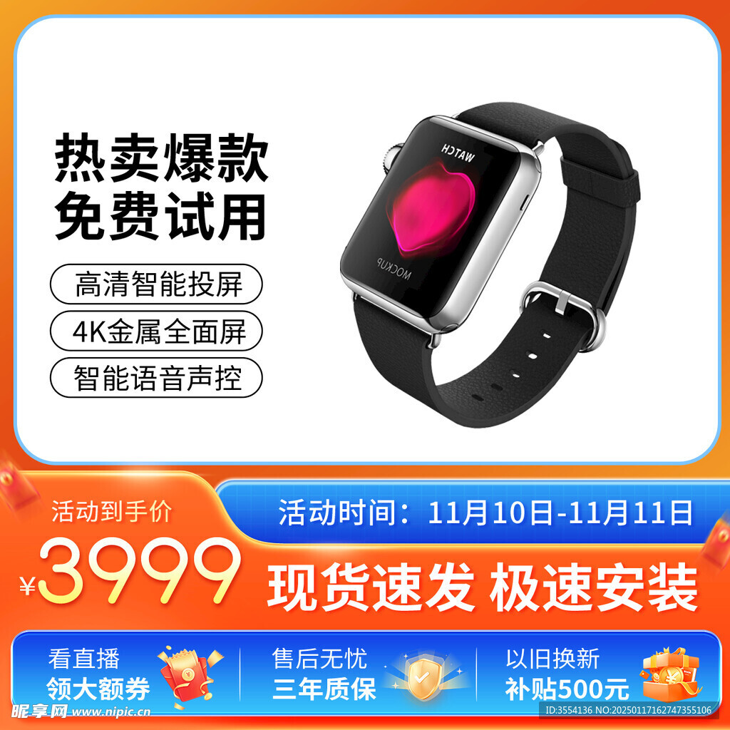 智能手表主图