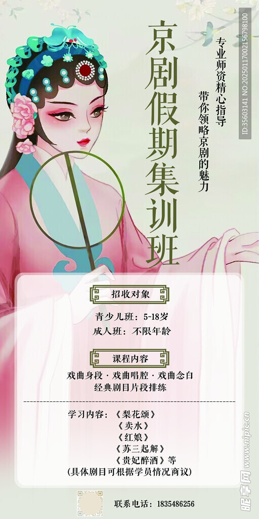 京剧海报