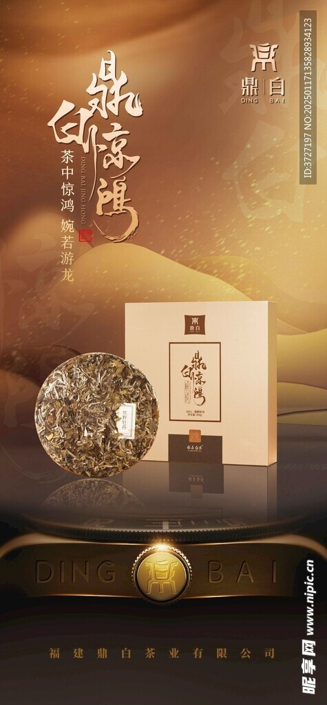 鼎白惊鸿