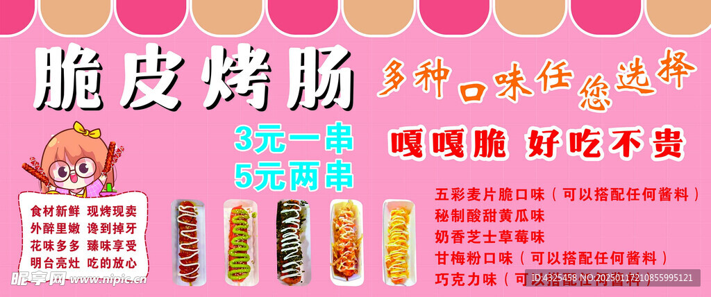 脆皮烤肠