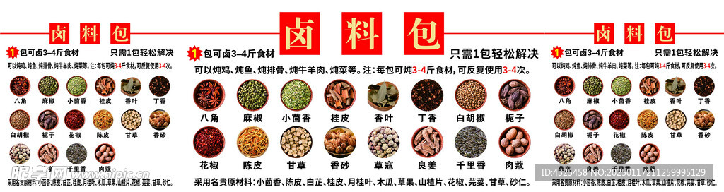 卤料包