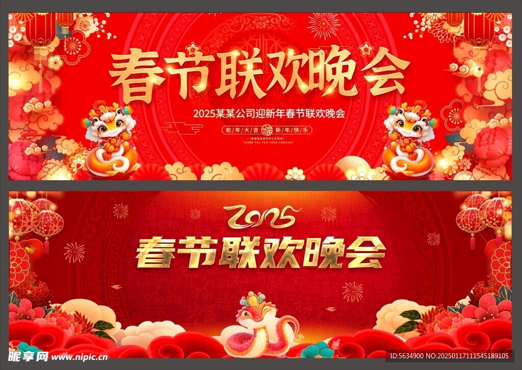 春节联欢晚会