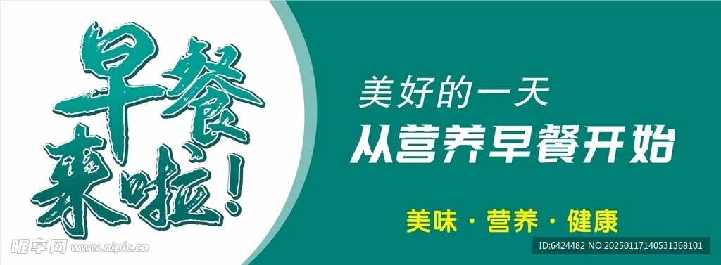 早餐海报
