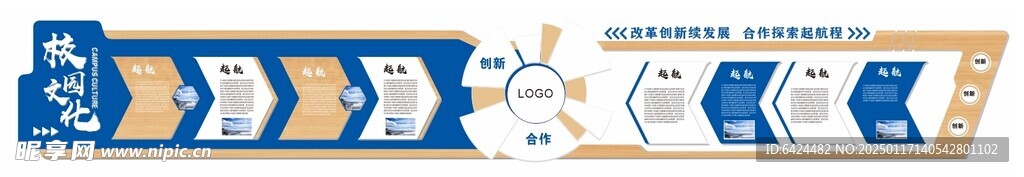 学校背景墙 校园文化墙