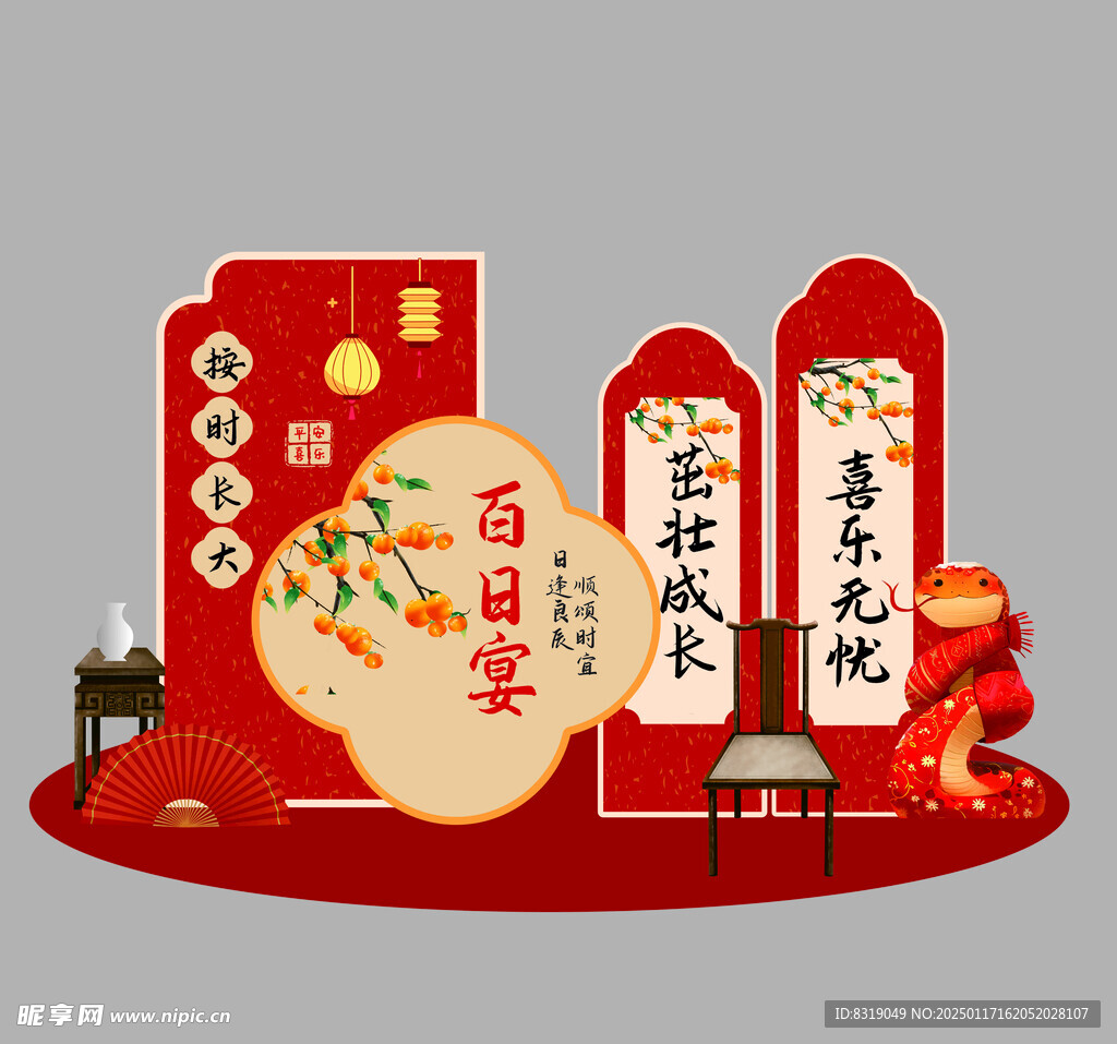 红色喜庆百日宴喜乐无忧