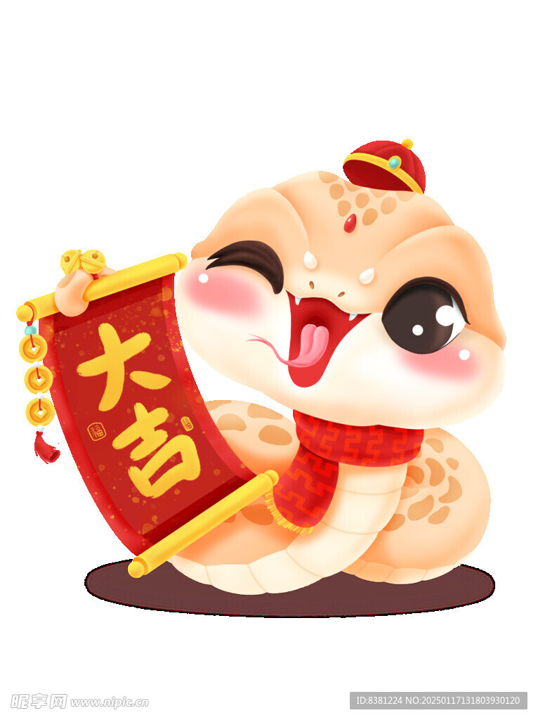 蛇年