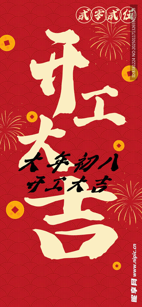 开工大吉