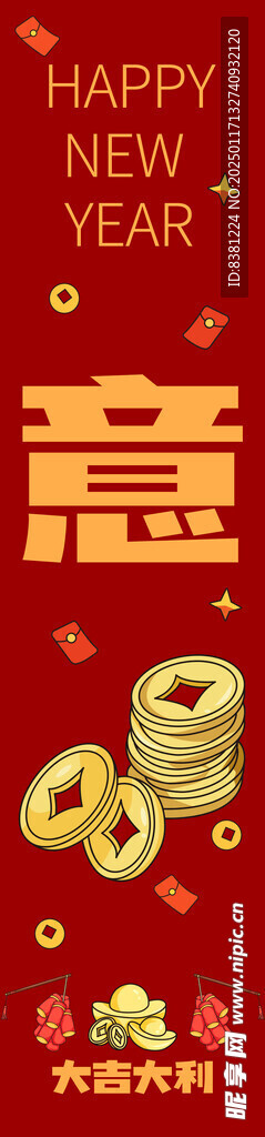 新年条幅