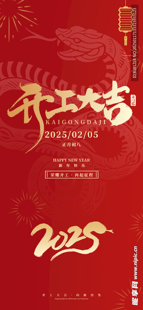 开工大吉