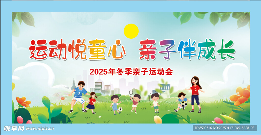 2025年运动会