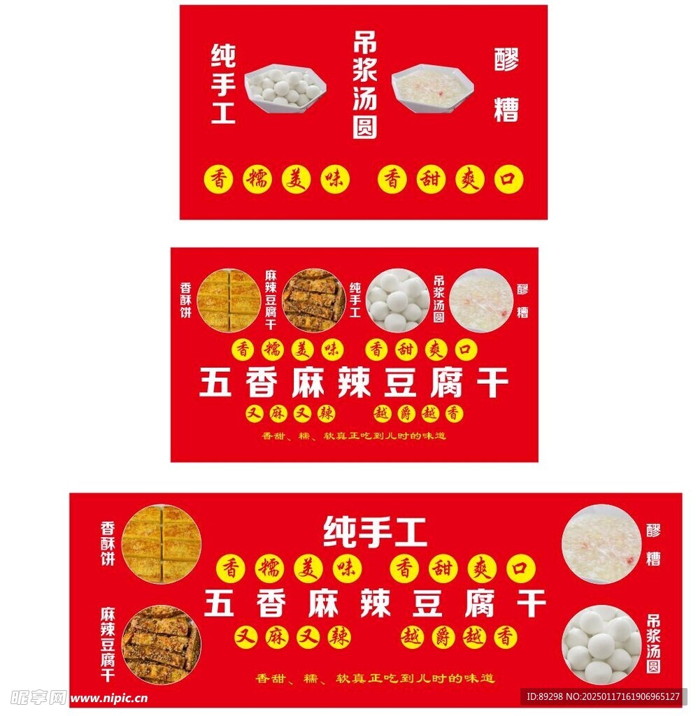手工汤圆摆摊推车招牌