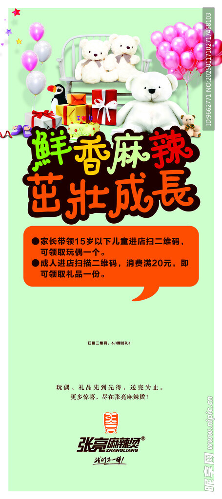 张亮麻辣烫六一活动展架