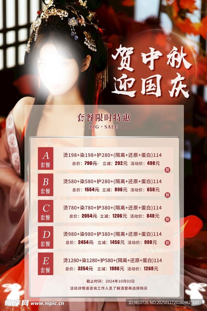 美发活动海报