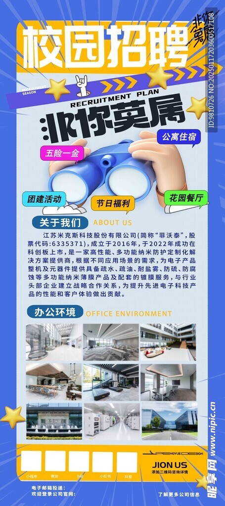 校园招聘展架