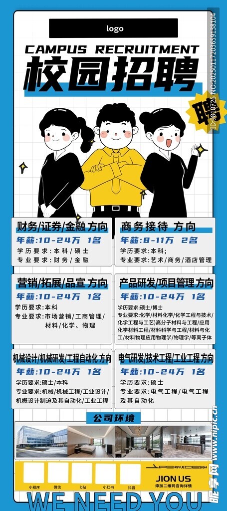 校园招聘展架